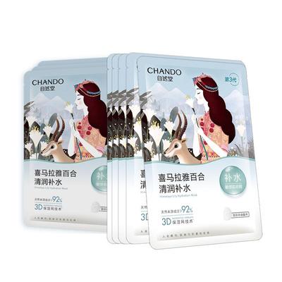 自然堂百合补水保湿面膜