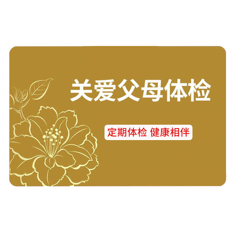 瑞慈体检孝敬父母升级体检套餐