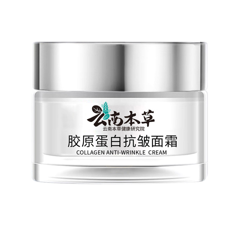 云南本草胶原蛋白抗皱面霜正品