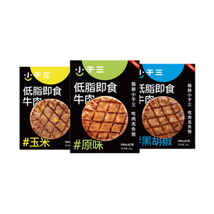 【3包装】小于三低脂高蛋白牛肉饼即食早餐健身轻食代餐辅食食材