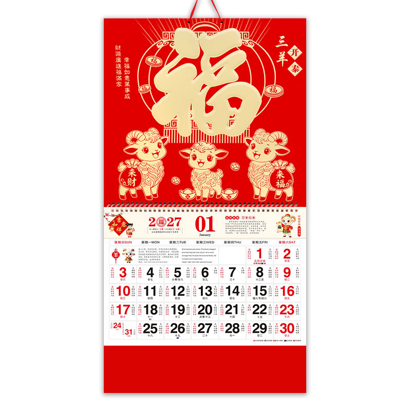 2027年新款福字挂历羊年日历定制