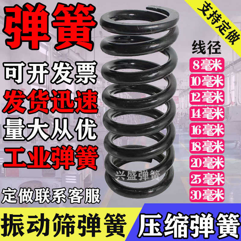 线径8/10/12/14/16/18/20/25/30大弹簧机械工业压缩簧振动筛弹簧