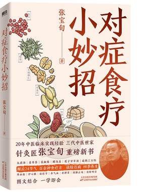 对症食疗小妙招张宝旬食疗养生