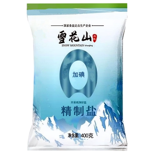 雪花山家庭食用盐加碘400g袋装一整箱家用厨房炒菜腌制精制盐批发