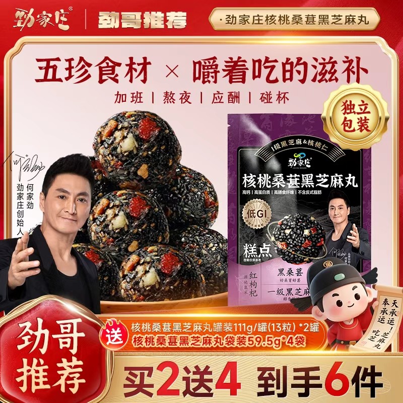 劲哥暑期福利来袭劲家庄黑芝麻丸加班熬夜老少皆宜早上打卡两颗