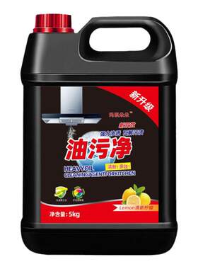 10斤特惠装厨房油污净抽油烟机清洁剂强力去重油一喷净超强去污