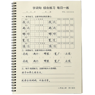 小学生语文同步练习册字词句综合练习二三四年级下册字帖每日一练