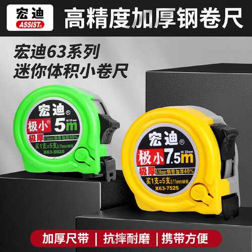 宏迪宏迪X63系列高精度不锈钢工业卷尺公制直角耐磨加厚迷你体积