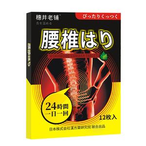 正品日本汉方穗井老铺腰椎贴艾草