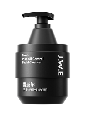 男士专用控油保湿补水洁面乳