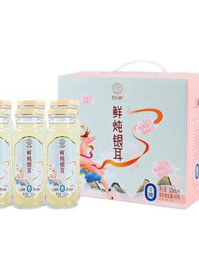 巴山粹鲜炖银耳羹6瓶装0糖礼盒