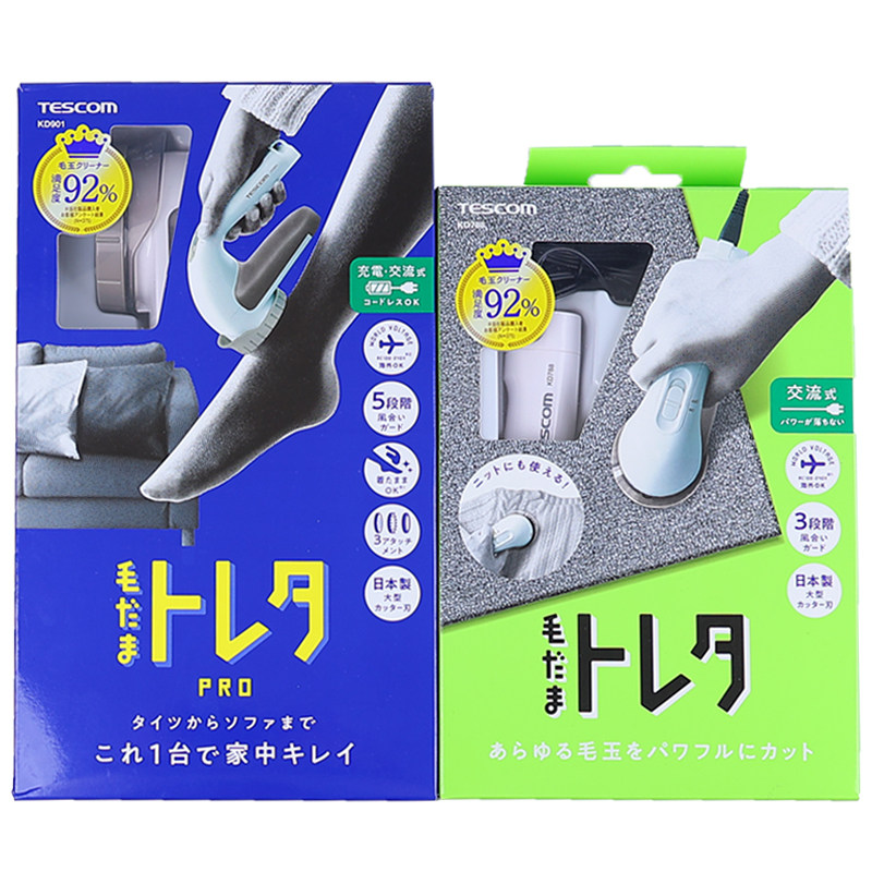 日本TESCOM毛球修剪器去毛球除毛衣服家用充插电式脱剃刷刮毛神器
