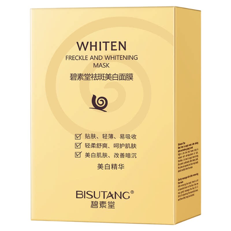 碧素堂美白面膜补水保湿提亮肤色