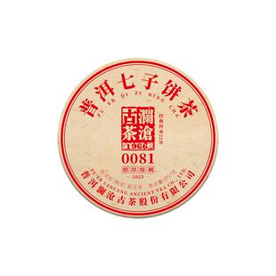 【品牌直营】澜沧古茶23年0081熟普洱茶熟茶云南古树熟茶叶礼盒装