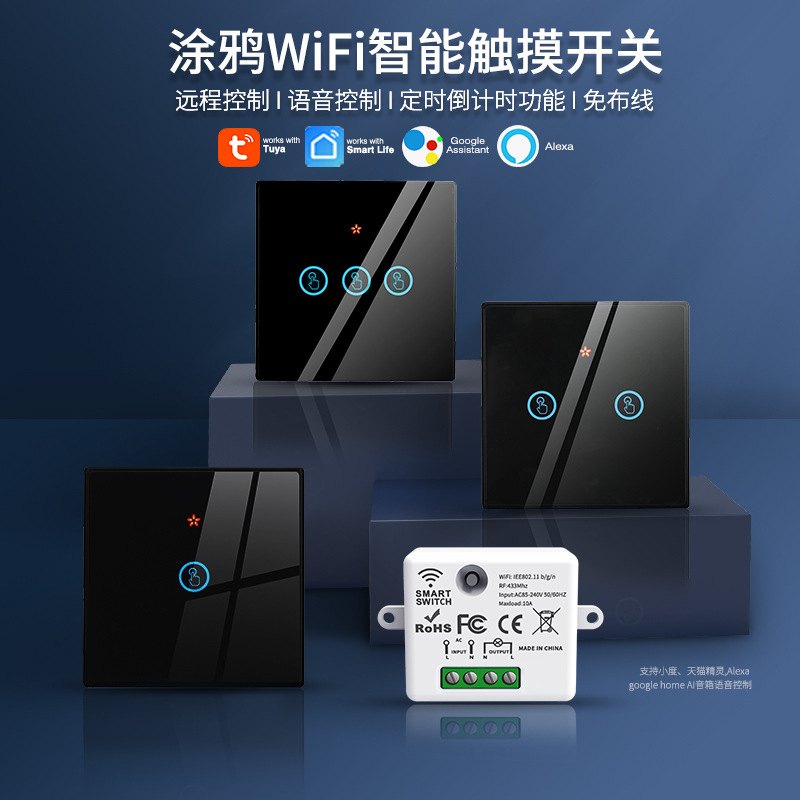 涂鸦智能通断器无线触摸WiFi随意贴APP远程控制Alexa 语音控制定