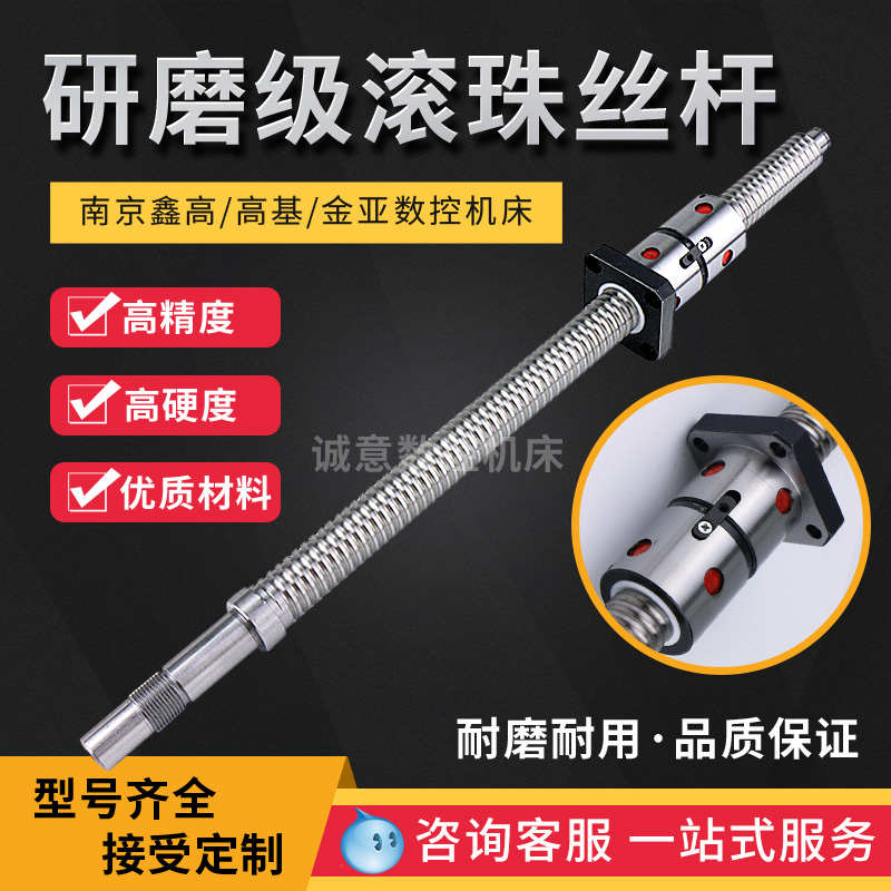 南京鑫高/高基金亚数控机床CYK6136/6140/6150X轴Z轴研磨滚珠丝杆