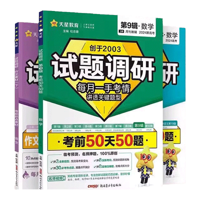 【全现货】2026试题调研新高考