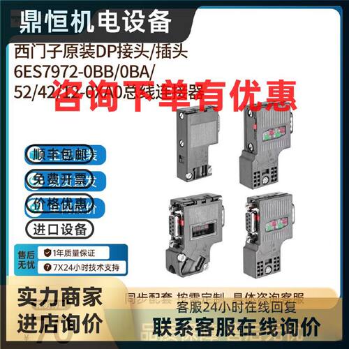议价原装西门子DP接头/插头6ES7 972 6ES7972-0BB/0BA/12/42/52-0