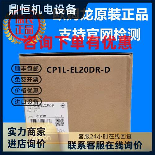 议价欧姆龙 CP1L系列可编程控制器 CP1L-EL20DR-D 全新原装100%正