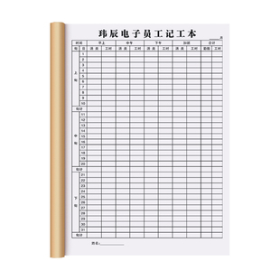 【浙江专用记工本】2026年工地建筑工人个人日出勤本新款31天带备注明细表大格子考勤表钟点工加班工时记录本