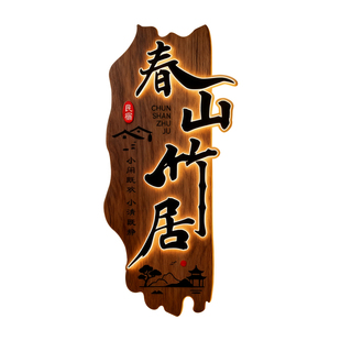 实木牌匾定制定做发光字招牌门头广告牌木匾仿古木雕民宿挂牌雕刻