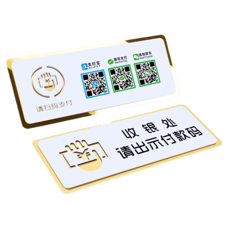 亚克力二维码展示牌定做支付宝微信收款付款码收钱提示牌商家酒店商场店铺收银台标识牌墙贴标志贴纸挂牌定制