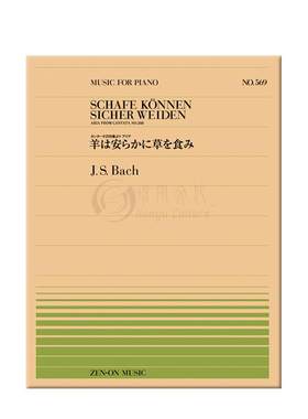 巴赫羊儿安静钢琴单曲全音原版