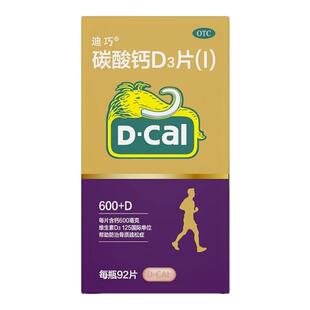 迪巧金钙中老年钙片碳酸钙d3片中老年骨质疏松补钙缓解腰腿痛送礼