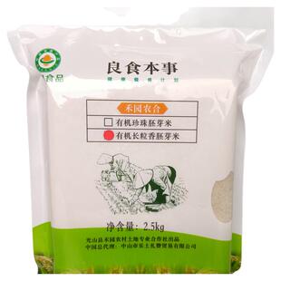 良食本事有机长粒香胚芽米5斤/包优质大米公司团购员工福利