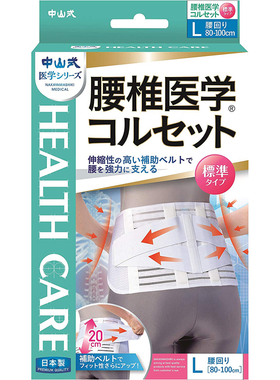 日本护腰带缓解腰疼腰间盘腰托