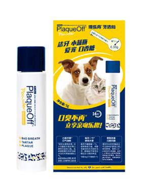 博乐丹洁牙粉5g猫咪狗狗减少口臭宠物牙洁粉牙膏