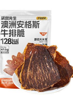 袋鼠先生安格斯牛排脆牛脆脆牛肉片牛肉干零食芥末味番茄原切解馋