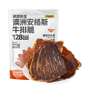 袋鼠先生安格斯牛排脆牛脆脆牛肉片牛肉干零食芥末味番茄原切解馋