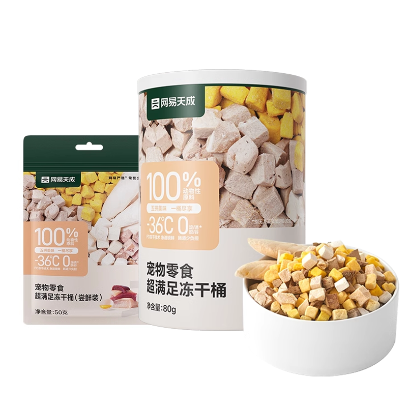 网易严选五拼冻干猫零食鸡胸肉鸡肉粒桶猫咪冻干营养增肥幼猫天成