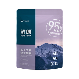 鲜朗无谷冻干生骨肉全价猫粮主食奶糕幼猫成猫兔肉试吃装12g*3包