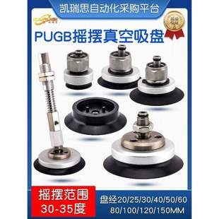 150 120 100 PUGB 机械手万向摇摆真空吸盘PUG