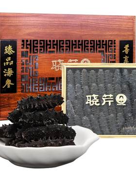 晓芹大连干海参500g特价辽参