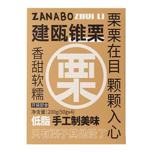 建瓯锥栗200g高山天然脱壳新鲜栗子果肉手工制作无添加●物由心生
