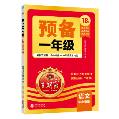 王朝霞预备系列1-6年级语数英