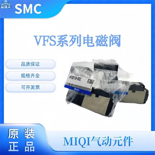 议价电磁阀VFS1120VFS2120VFS3120VFS4120VFS51205D5DZ5GB适用