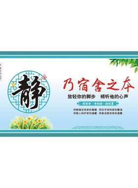 校园中小学生文明宿舍墙面装饰员工寝室文化墙贴纸文明标语海报