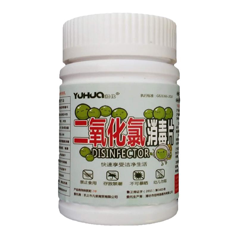 饮用水消毒片剂二氧化氯泡腾片水窖井水消毒杀菌自来水消毒片剂粉