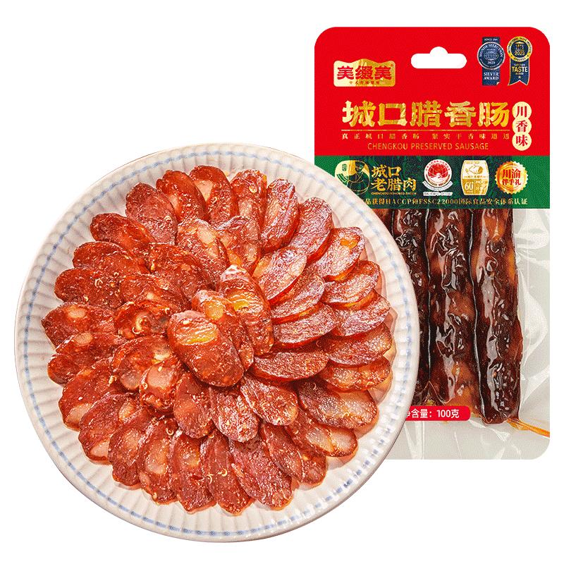 【干净配料】美缀美供港品质川味香肠/腊肠/烤肠