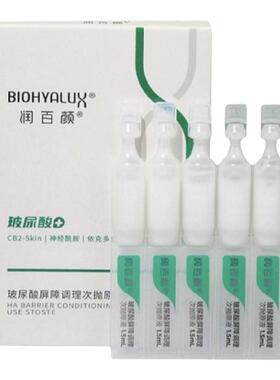 润百颜白纱布屏障次抛精华2.0敏肌调理修护水嫩华熙生物百亿补贴