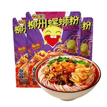 【臭宝旗舰店】爆爆浓汤柳州螺狮粉350g*3袋