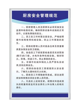 卫生管理规范预防食物中毒制度牌
