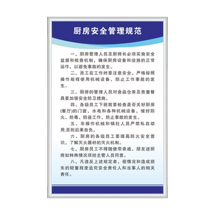 厨房食品安全管理制度牌食堂餐厅卫生管理规范预防食物中毒餐饮