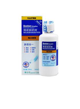 博士伦博视顿舒润护理液120ml硬性角膜接触镜ok镜新洁护理液先进