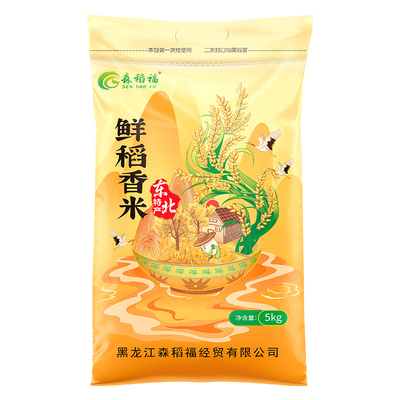 2025当季新米黑土地种植10斤装森稻福香米颗粒饱满5kg