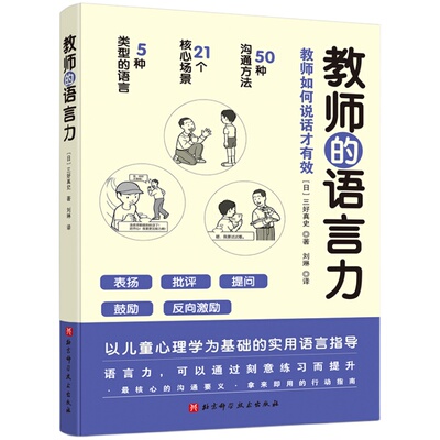 教师语言心理学融入实用方法